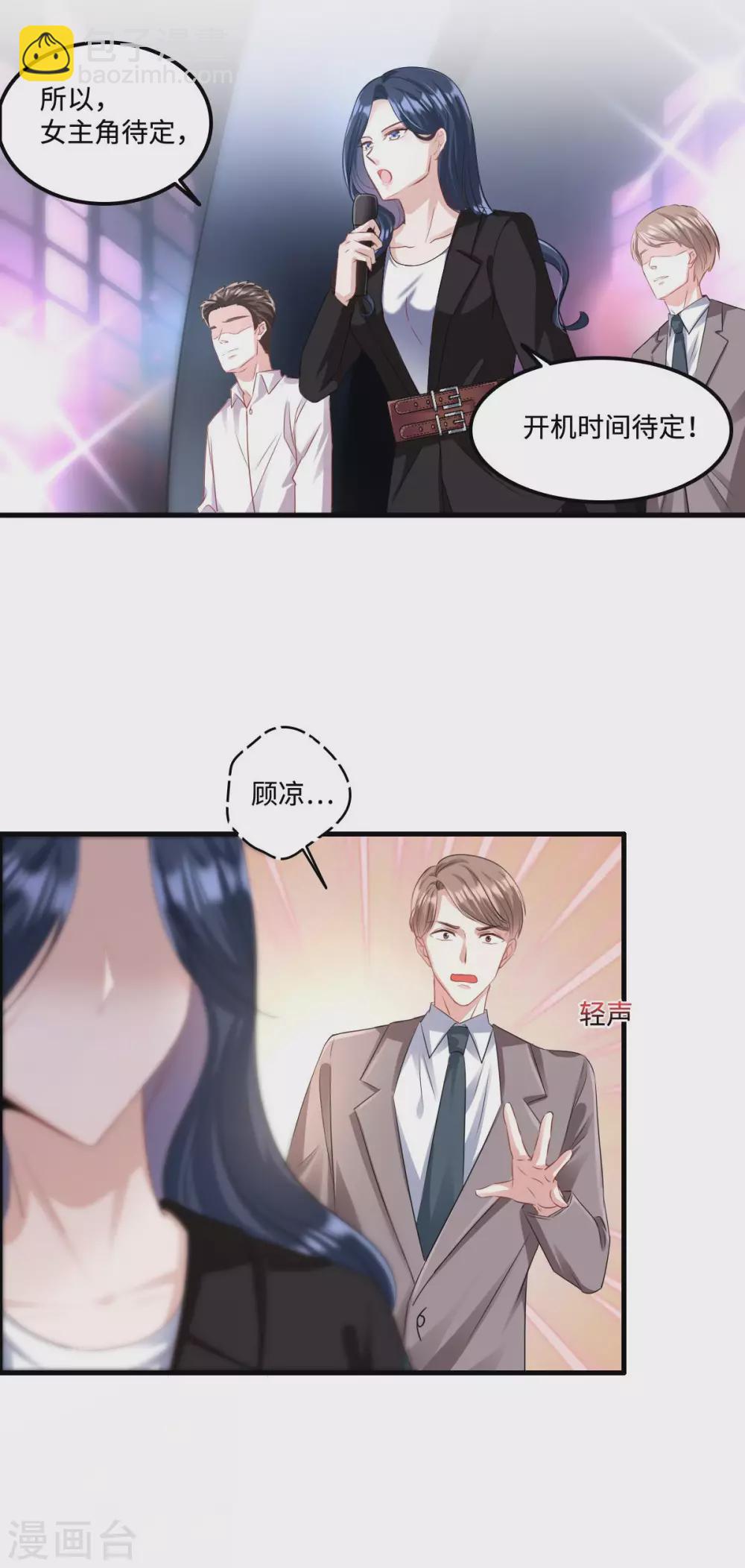 星光璀璨捡个boss做老公第10集漫画,第2话 女王归来2图