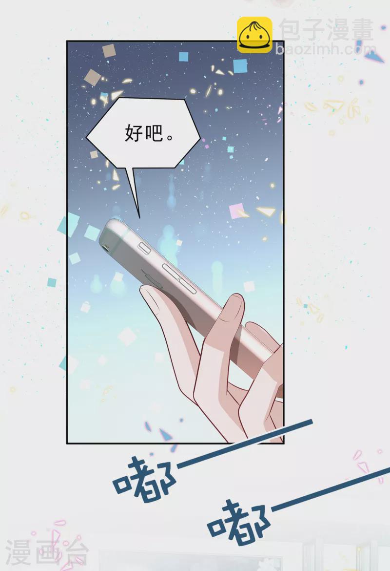 星光璀璨：捡个boss做老公漫画,第52话 叶总好2图