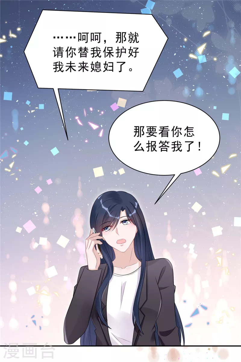 星光璀璨：捡个boss做老公漫画,第52话 叶总好1图