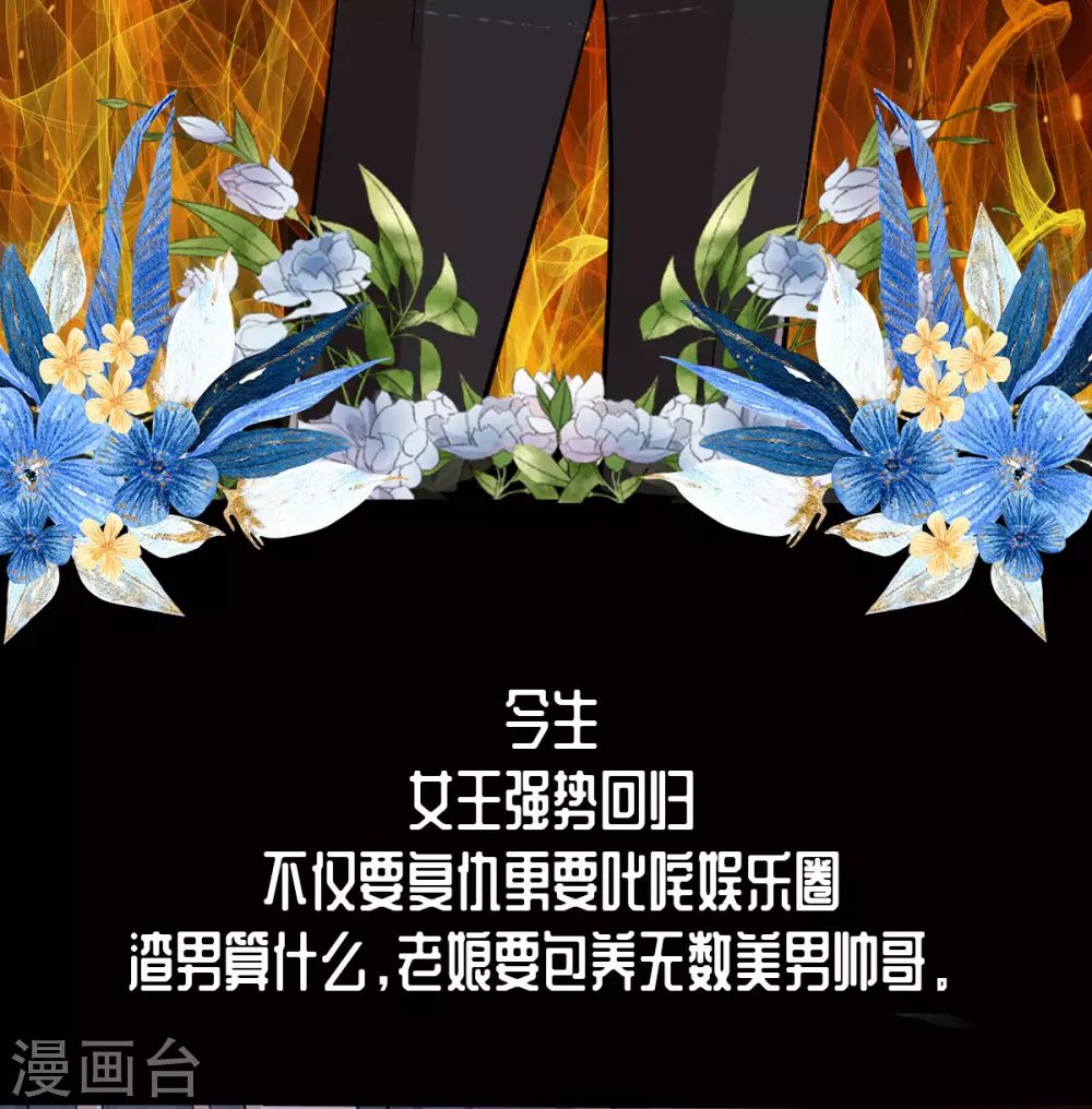 星光璀璨捡个boss做老公4漫画,预告2图