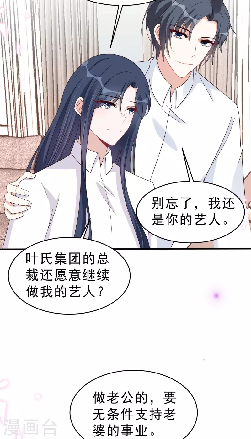 星光璀璨捡个boss做老公4漫画,第116话 这次你赖不掉了2图