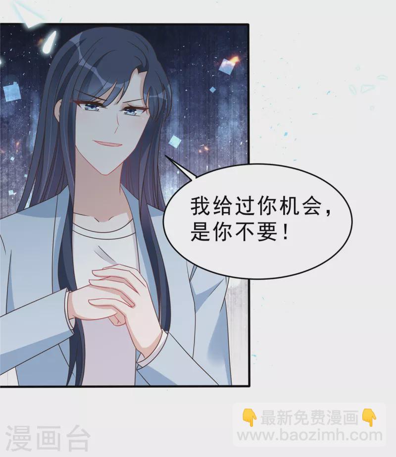 星光璀璨：捡个boss做老公漫画,第134话你配不上叶总！2图