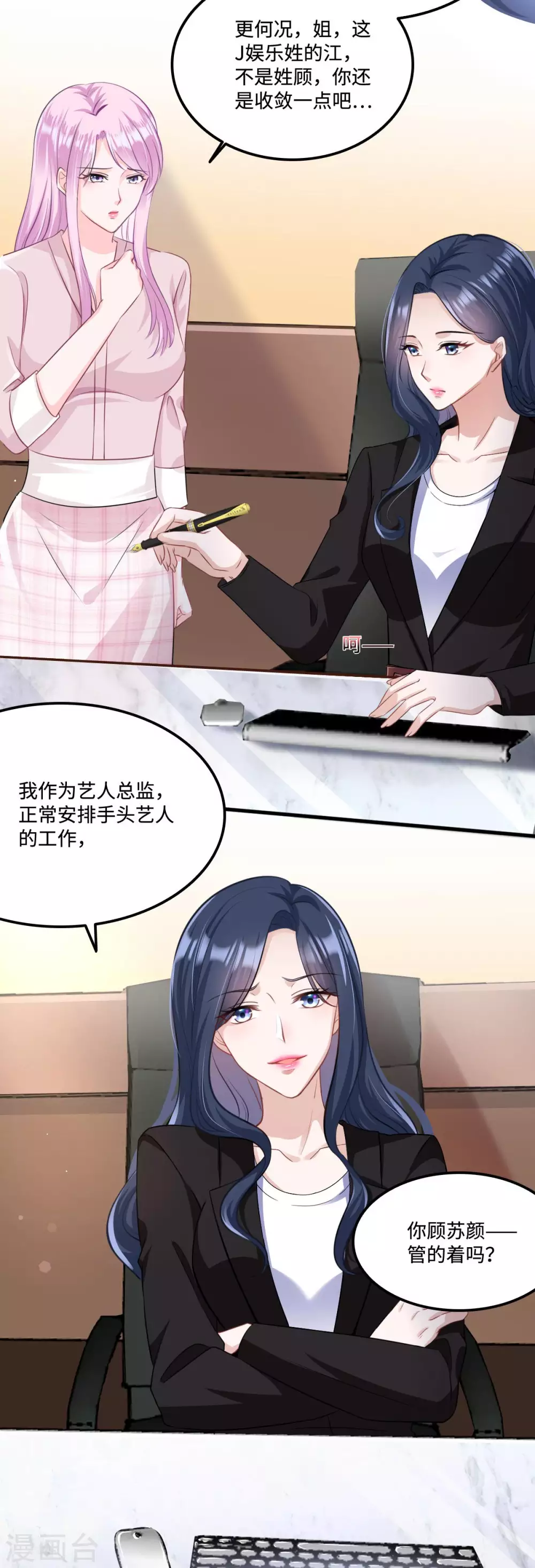星光璀璨捡个boss做老公第10集漫画,第2话 女王归来2图