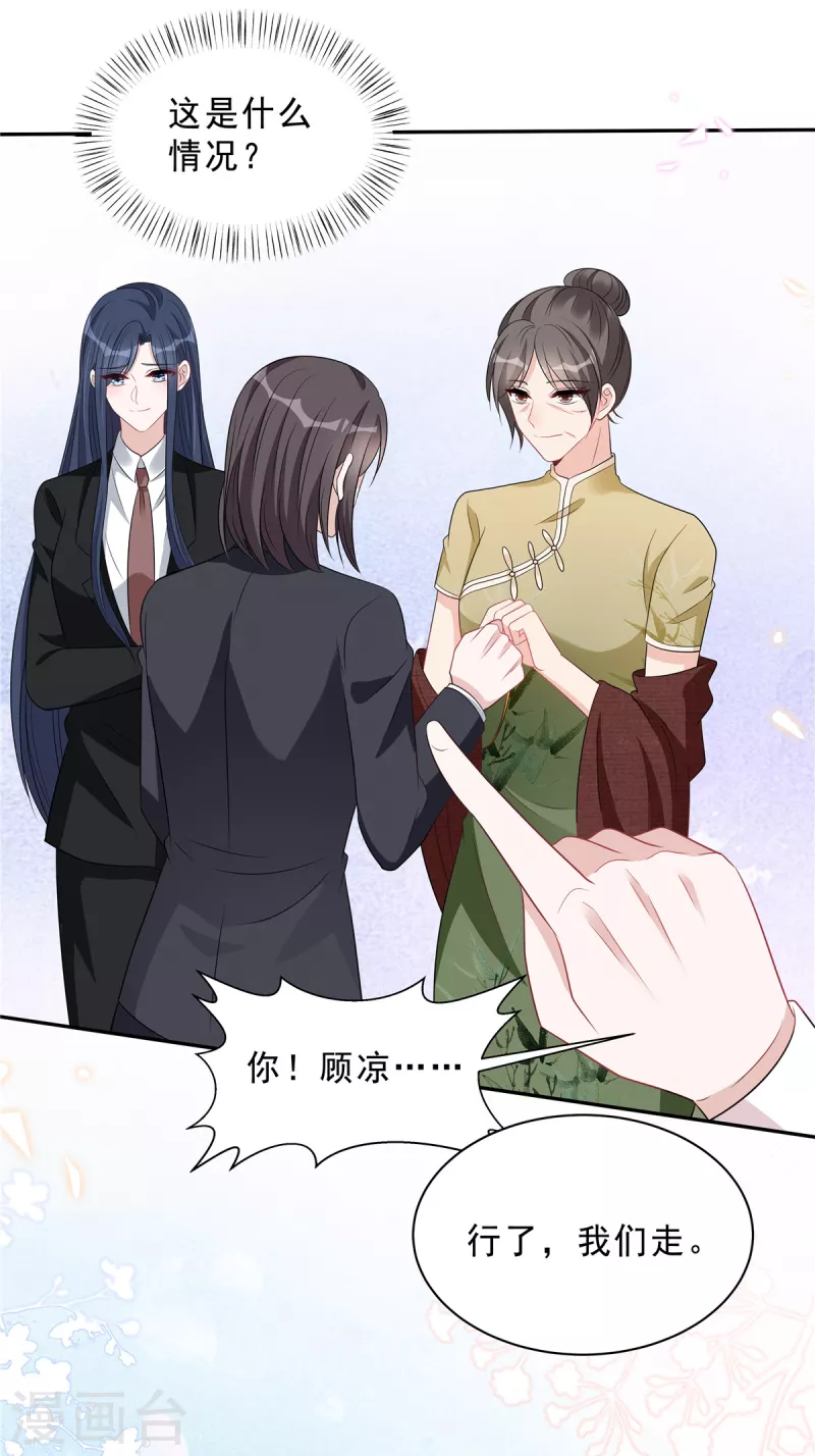 星光璀璨：捡个boss做老公漫画,第86话 婆婆真的支持我们吗？2图