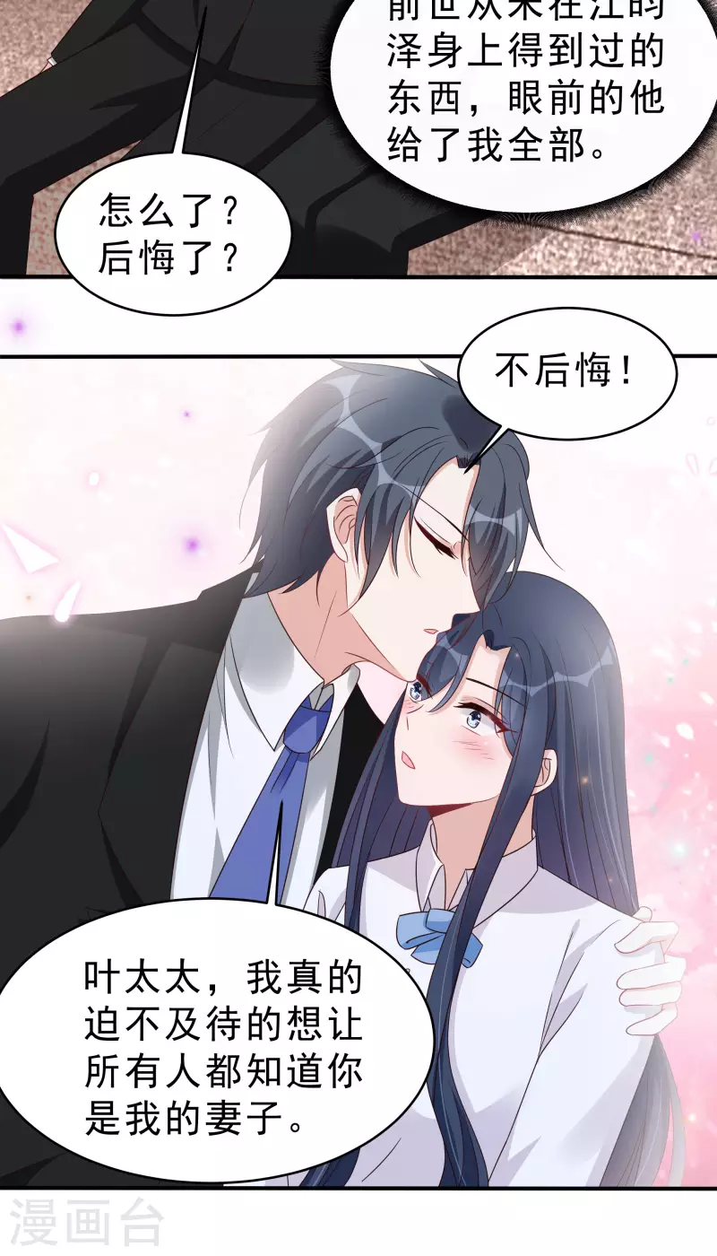 星光璀璨捡个boss做老公4漫画,第116话 这次你赖不掉了2图