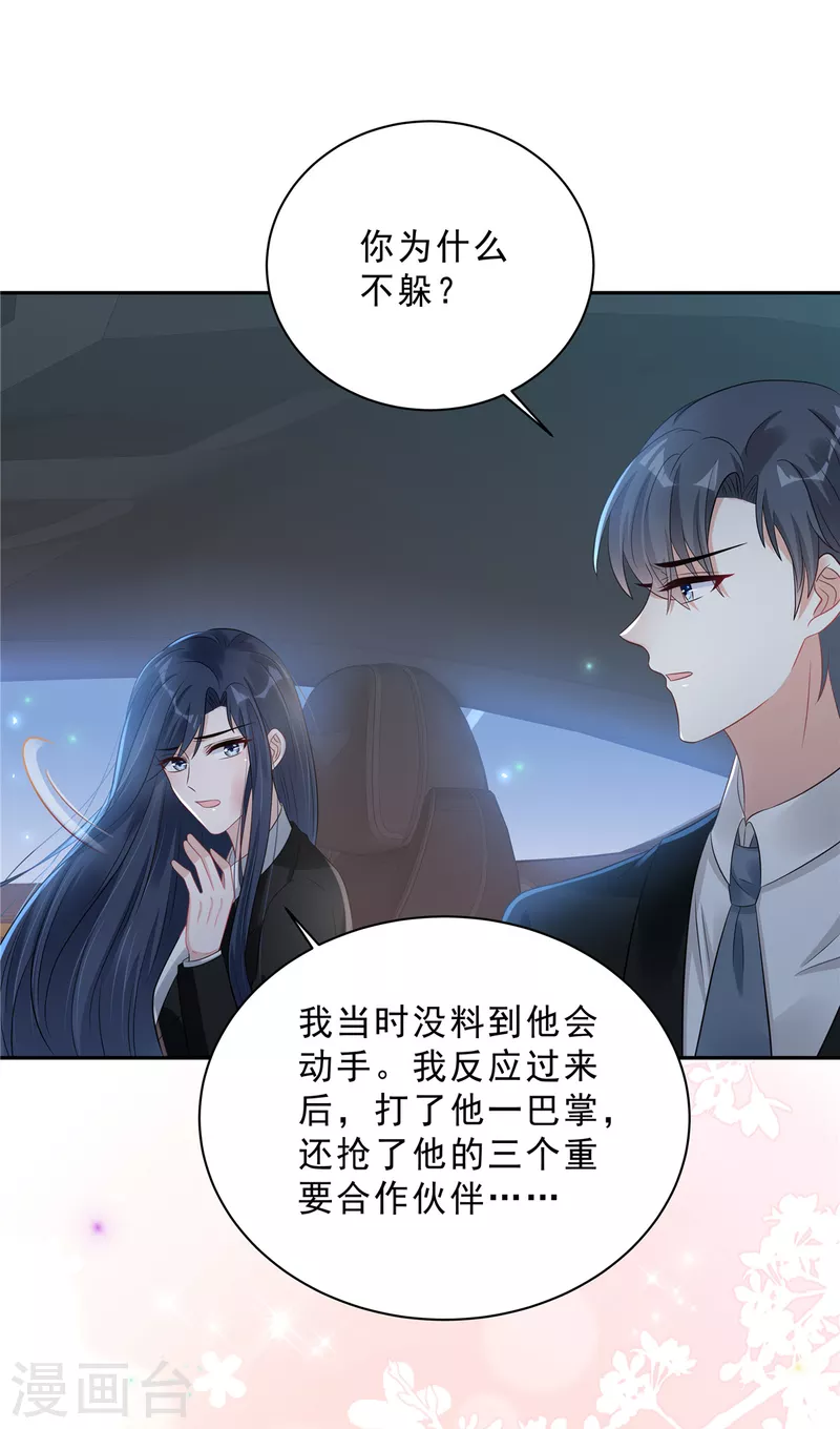 星光璀璨：捡个boss做老公漫画,第70话 再厉害也是妻管严2图