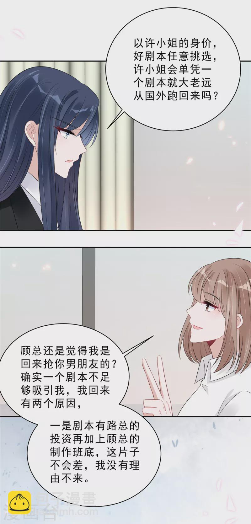 星光璀璨：捡个boss做老公漫画,第93话 四个人的修罗场1图