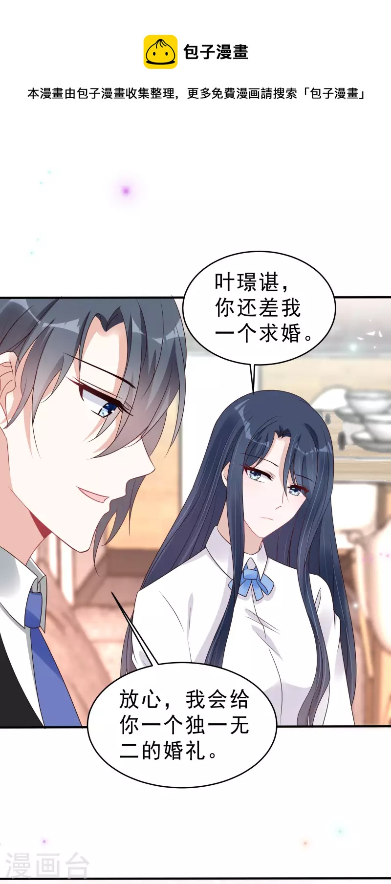 星光璀璨捡个boss做老公4漫画,第116话 这次你赖不掉了1图