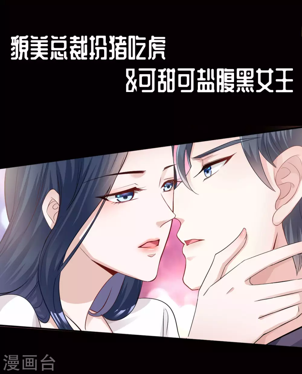 星光璀璨捡个boss做老公4漫画,预告2图