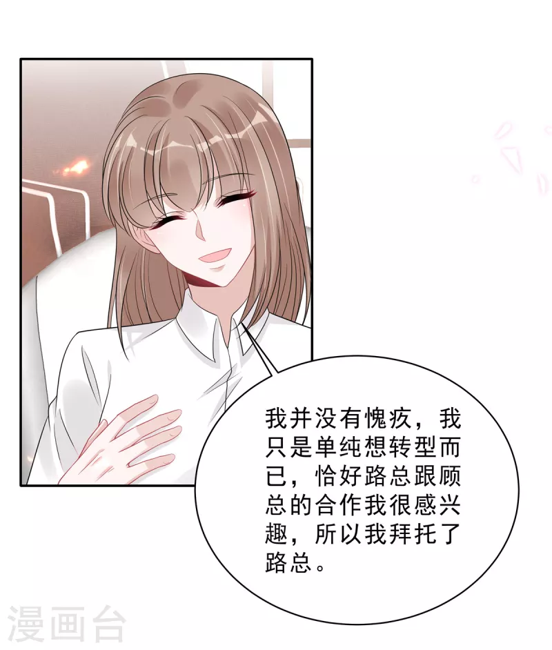 星光璀璨：捡个boss做老公漫画,第93话 四个人的修罗场2图