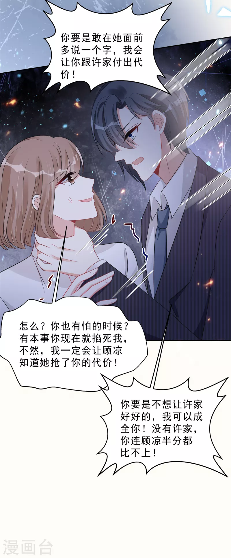 星光璀璨：捡个boss做老公漫画,第80话 这是你不吃醋的惩罚！2图