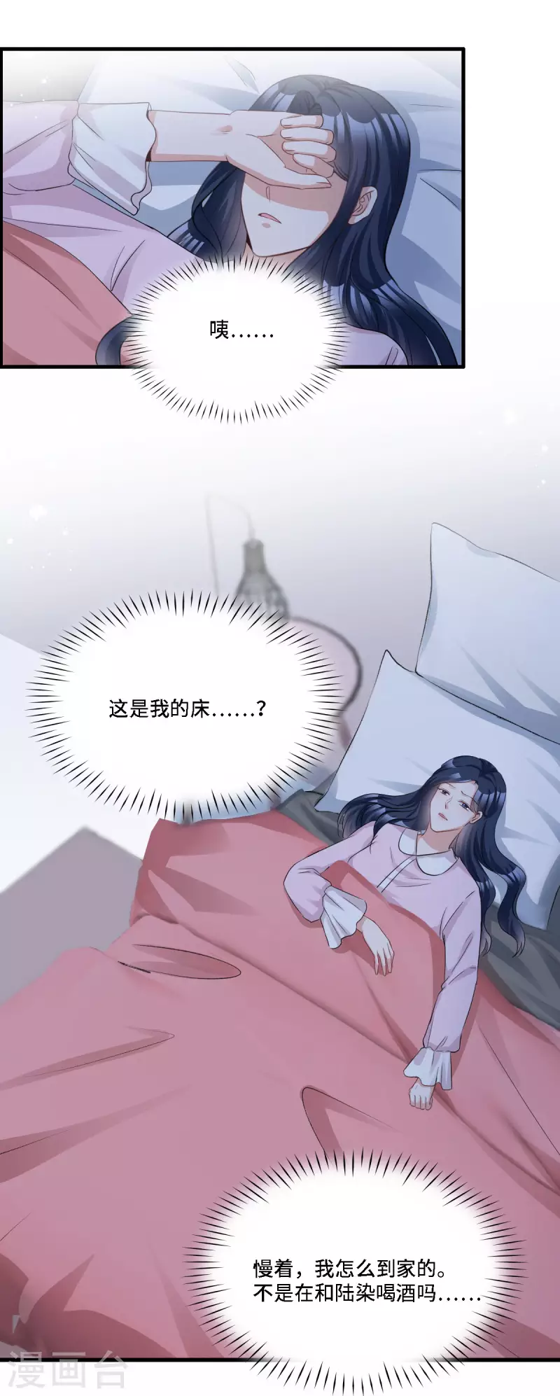 星光璀璨：捡个boss做老公漫画,第16话 羞耻的记忆是怎么来的2图