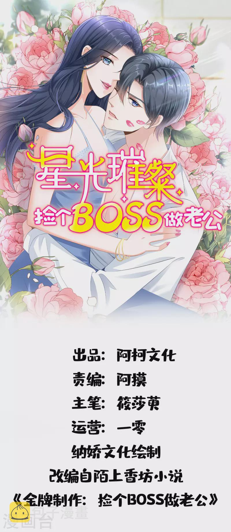 星光璀璨：捡个boss做老公漫画,第136话你还有什么想说的？1图