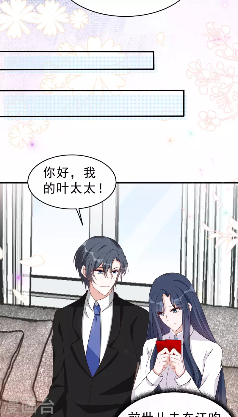 星光璀璨捡个boss做老公4漫画,第116话 这次你赖不掉了1图