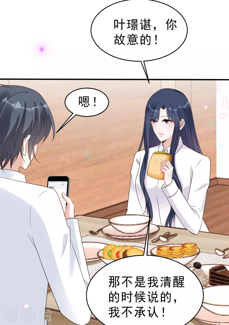 星光璀璨捡个boss做老公4漫画,第116话 这次你赖不掉了2图