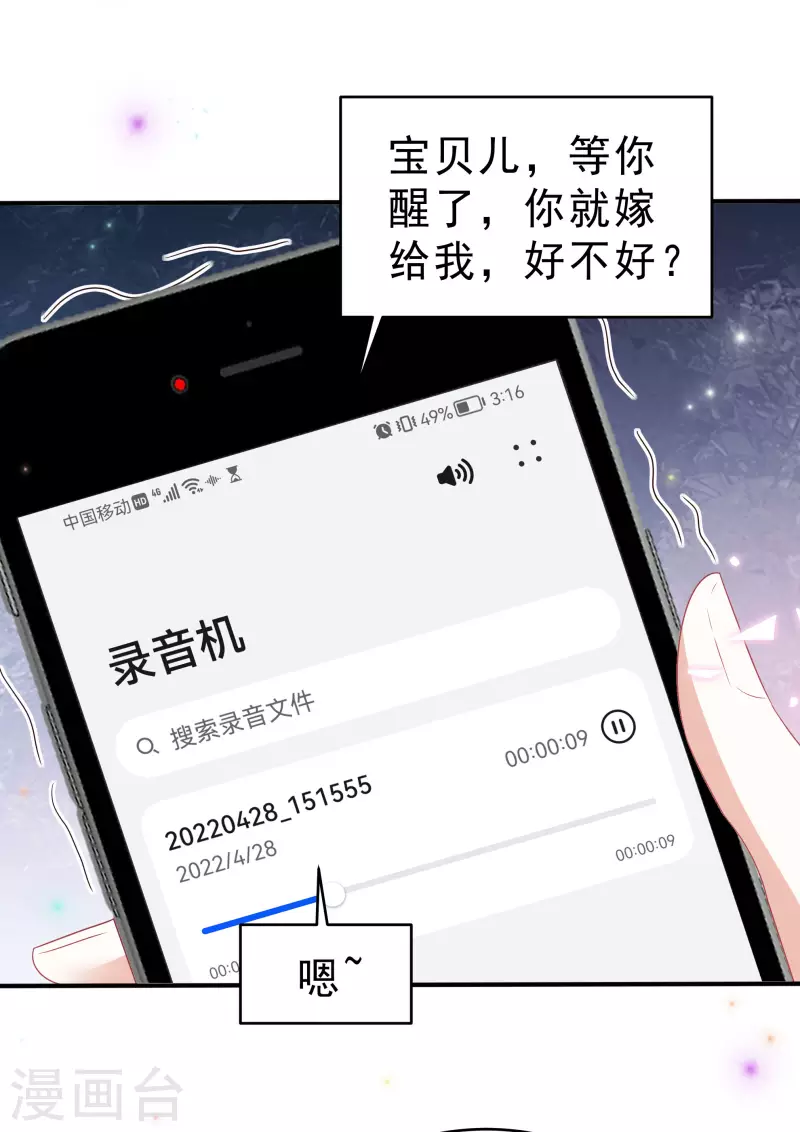 星光璀璨捡个boss做老公4漫画,第116话 这次你赖不掉了1图