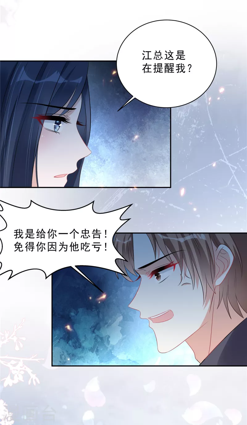 星光璀璨：捡个boss做老公漫画,第68话 还是嫂子厉害1图