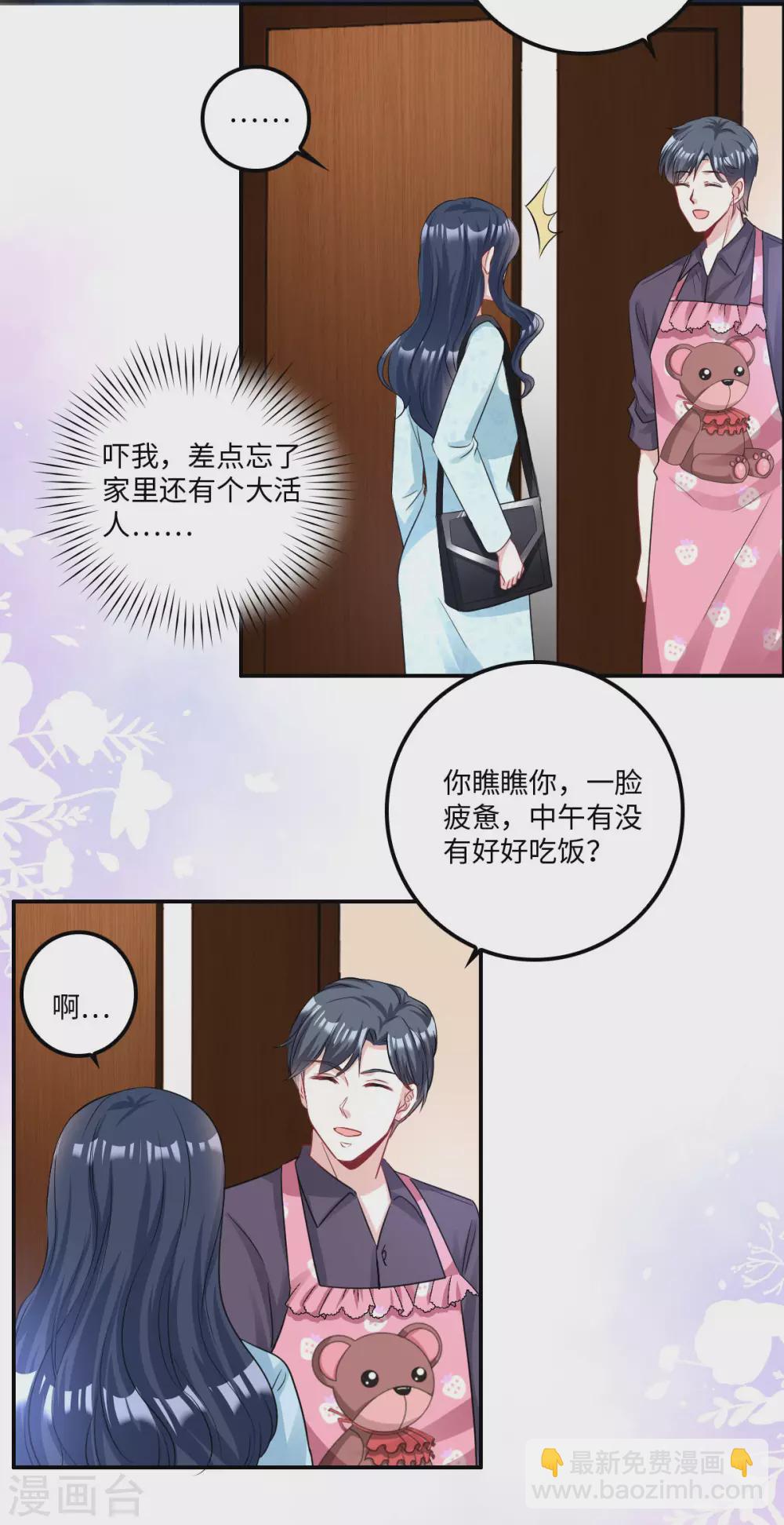 星光璀璨捡个boss做老公4漫画,第7话 盔甲下的软肋2图
