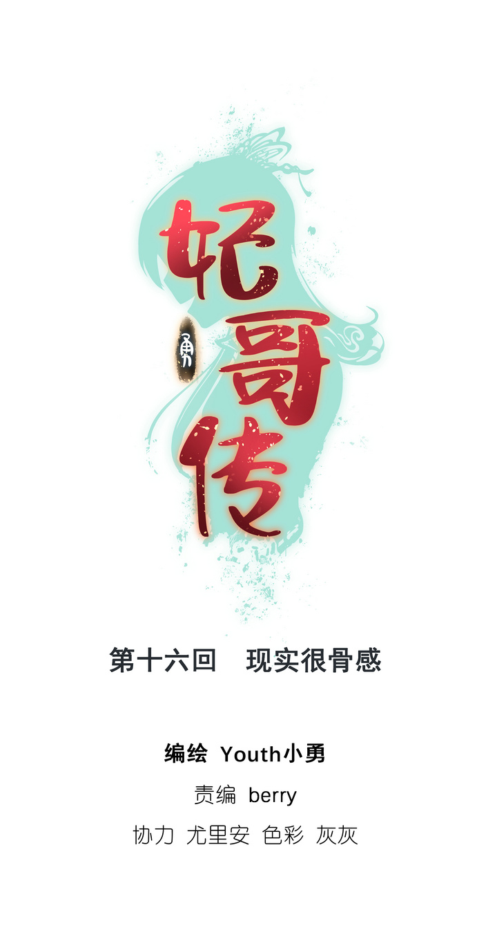 飞鸽传书破解版漫画,16 现实很骨感1图