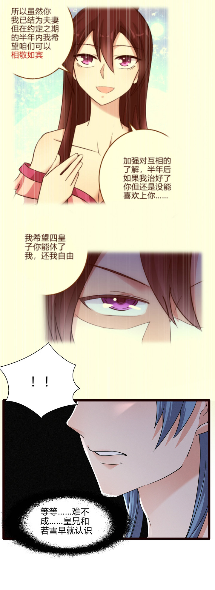 妃哥传漫画,48 异常的三皇子2图