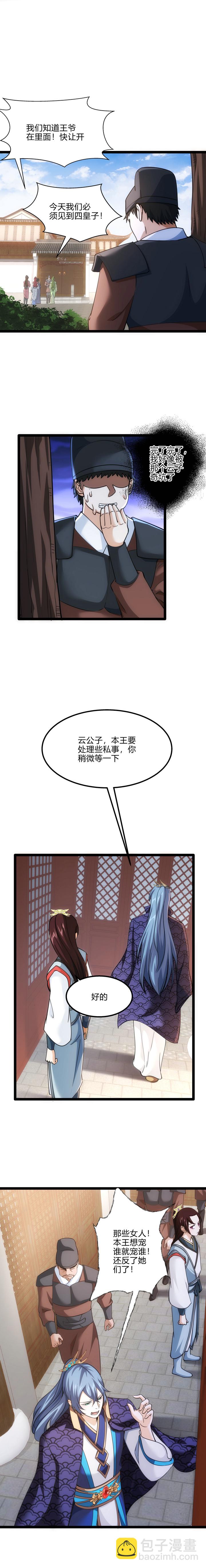 妃哥传漫画免费下拉式六漫画漫画,67 歪打正着1图