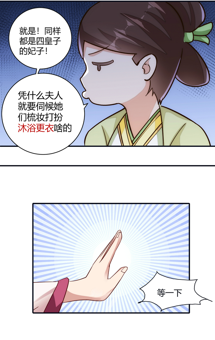 妃子笑保果技术漫画,12 收到邀请1图