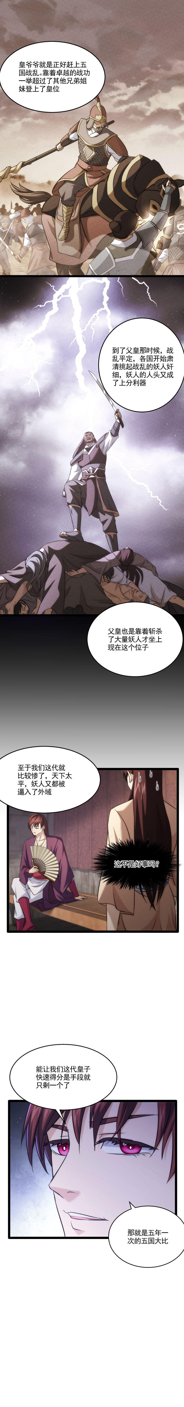 妃哥传漫画全集漫画,91 大比与皇位竞争1图