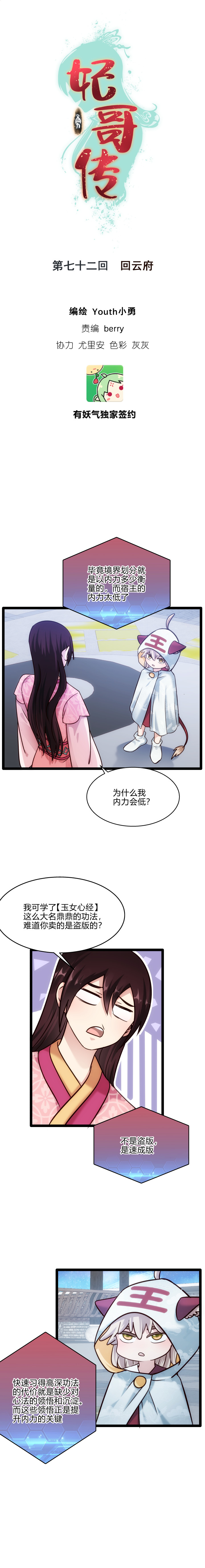 飞鸽传书破解版漫画,72 回云府1图