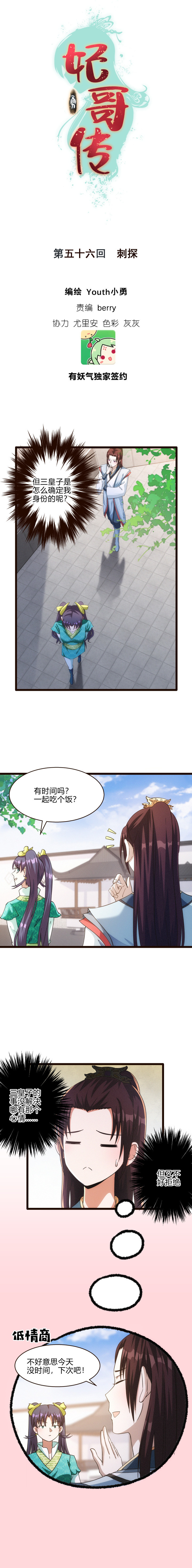 妃哥传漫画以前叫什么漫画,56 刺探1图