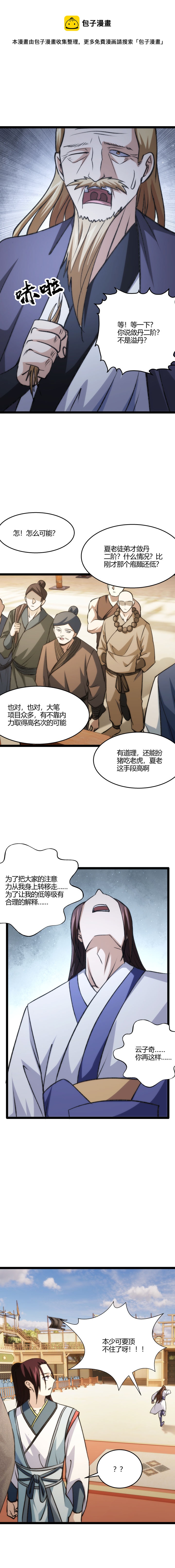 妃哥传漫画免费在哪能看漫画,116垫底1图