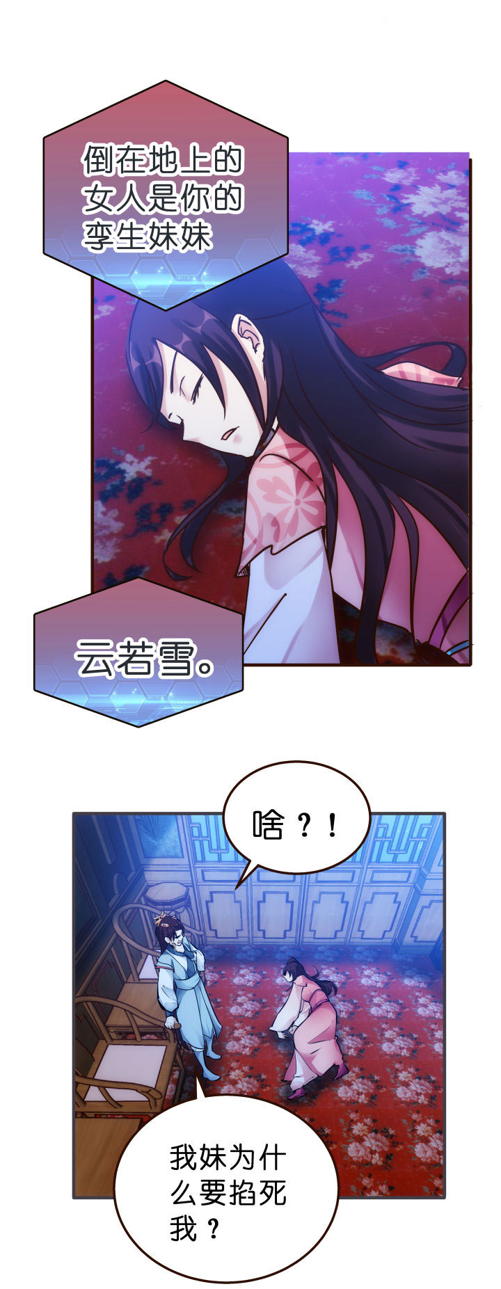 妃哥传结局是什么漫画,03 解毒丹2图