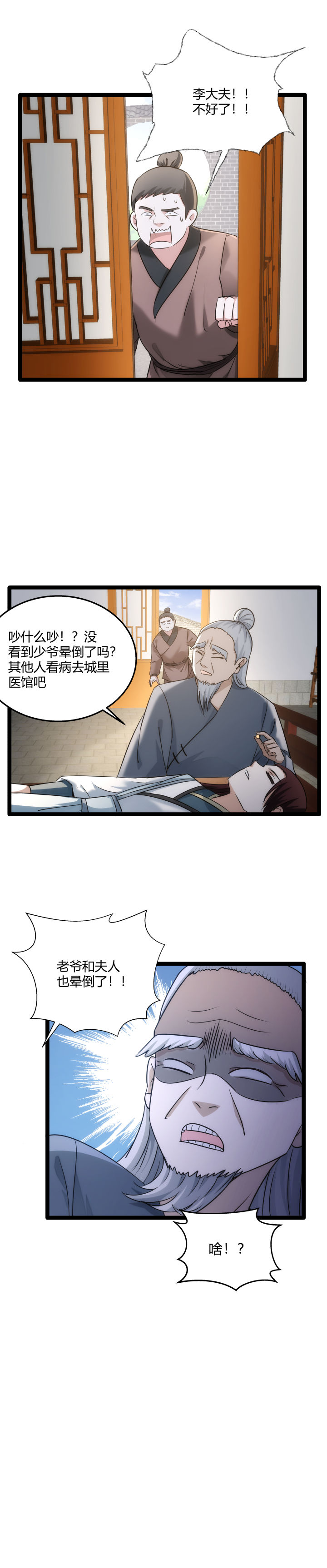 妃哥传漫画下拉式免费漫画,76 限制条件1图