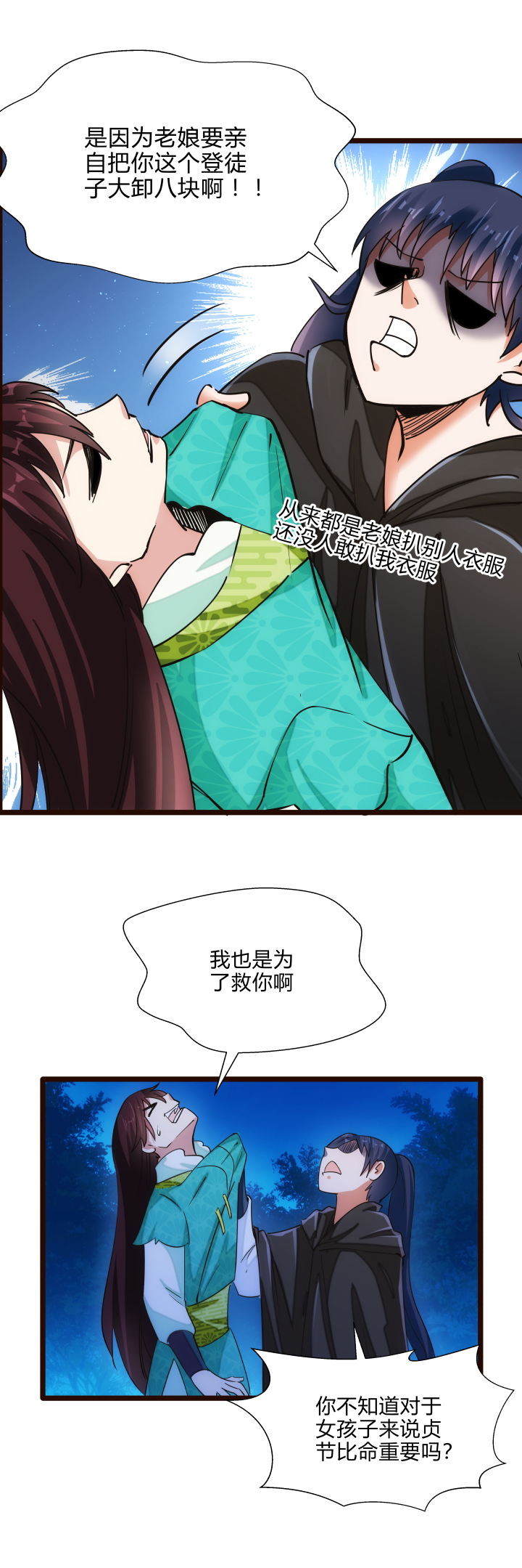 妃哥传动画片漫画,43 未婚夫1图