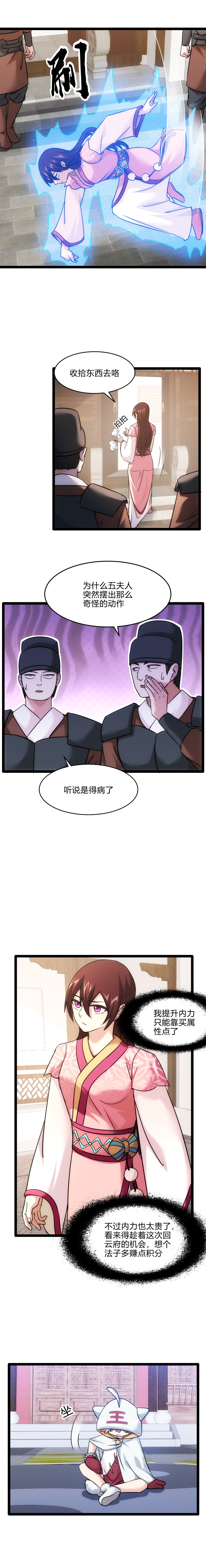 妃哥传漫画免费阅读漫画,72 回云府1图