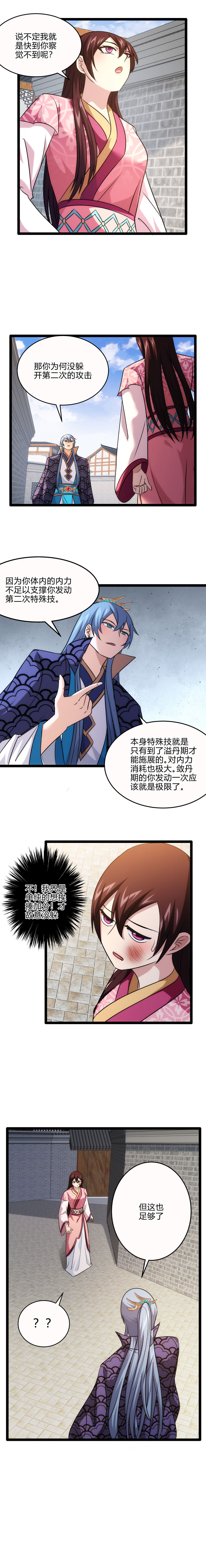 妃哥传小说免费阅读漫画,78 解锁特殊技1图