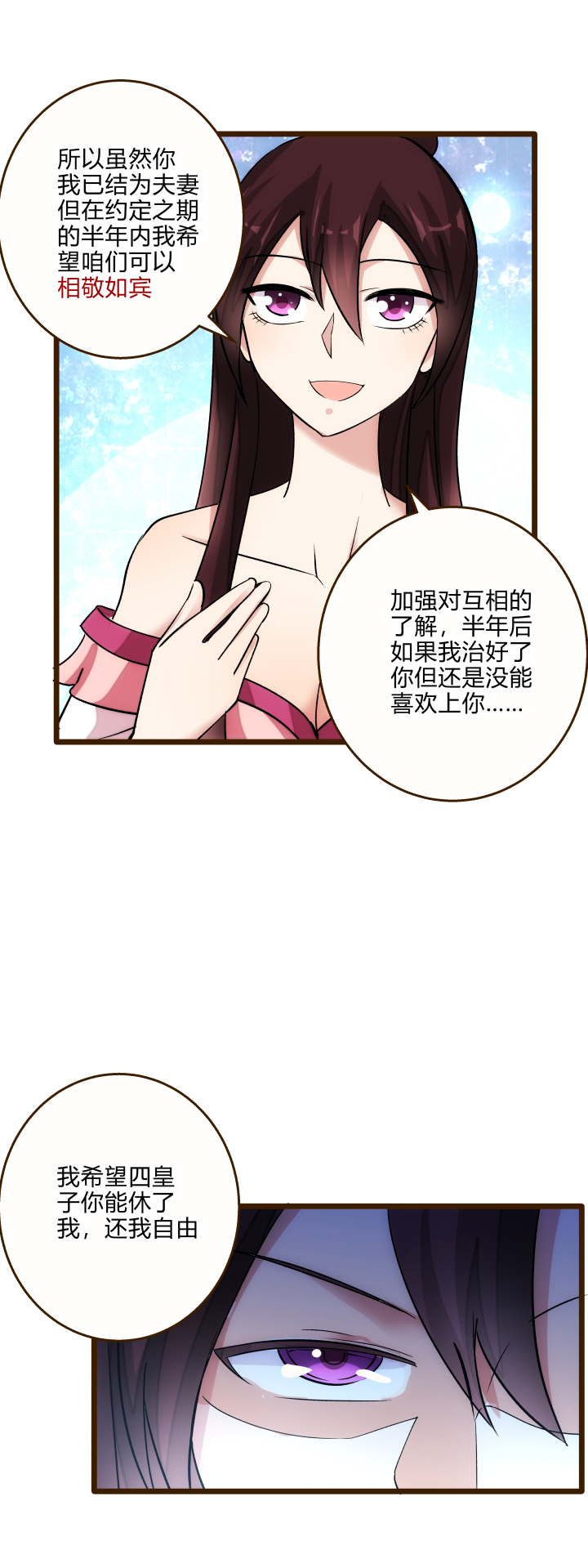 妃哥传漫画下拉式免费漫画,23 真言蛊1图