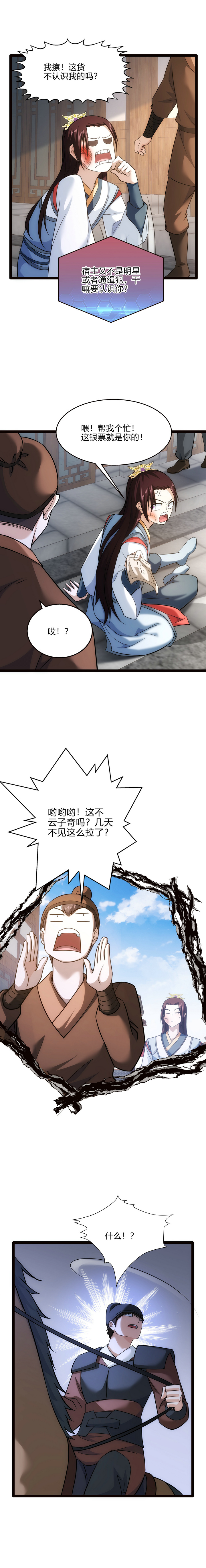 妃哥传漫画免费阅读漫画,66 称号的前提2图