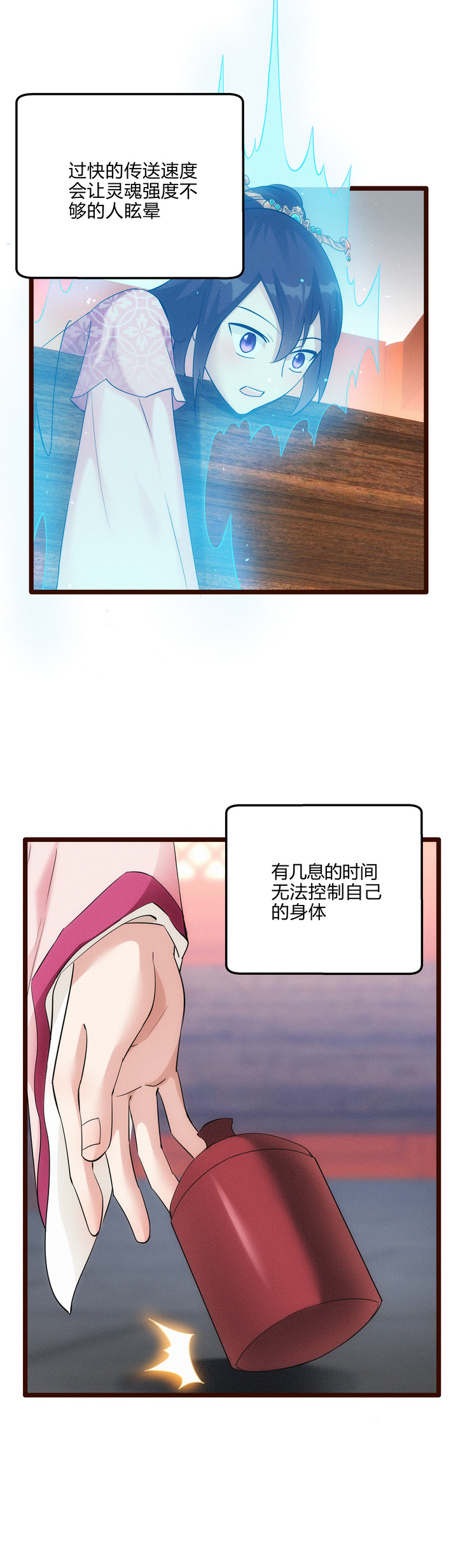 妃哥传漫画漫画,51 苦肉计2图