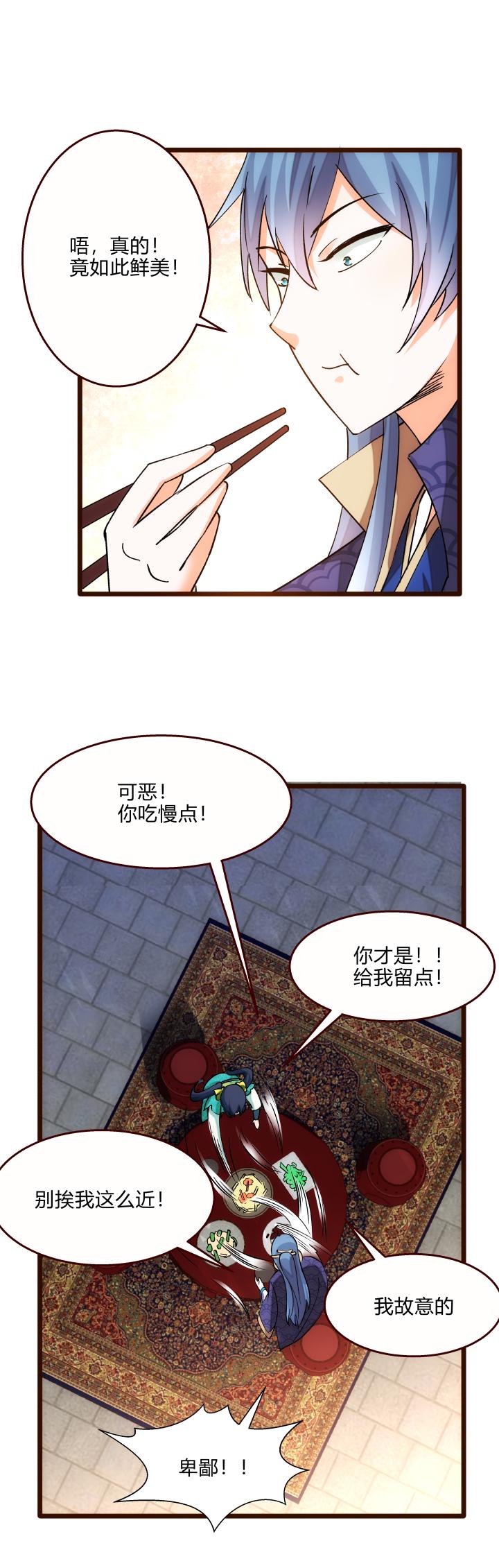 妃哥传最后和谁在一起了漫画,26 药膳2图