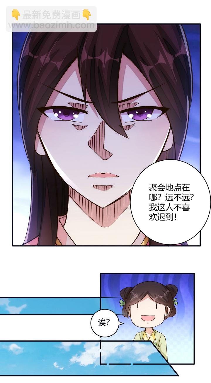 妃子笑保果技术漫画,12 收到邀请2图