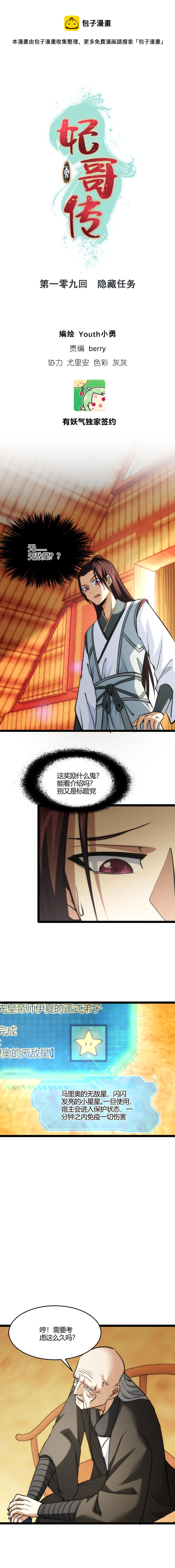 妃哥传后续漫画,109 隐藏任务1图