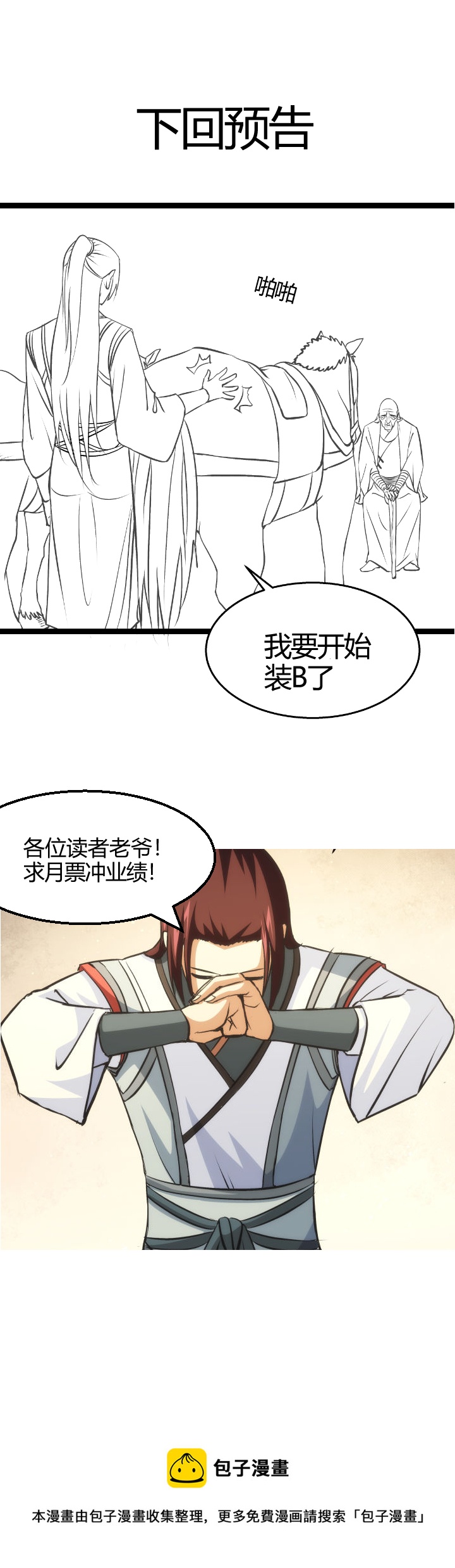 妃哥传漫画免费下拉式六漫画漫画,106 狂1图