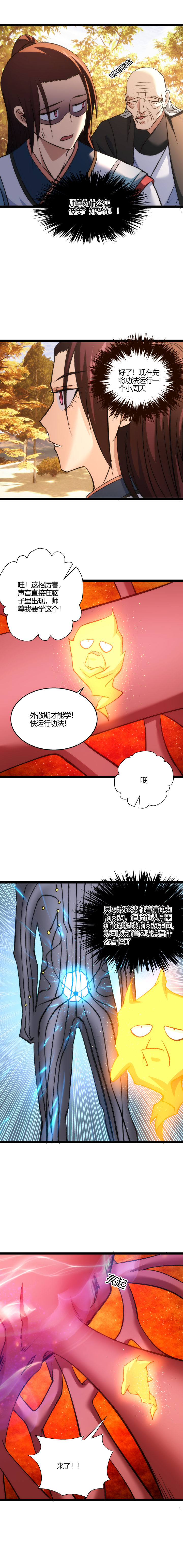 妃哥传腰斩漫画,120保护程序2图