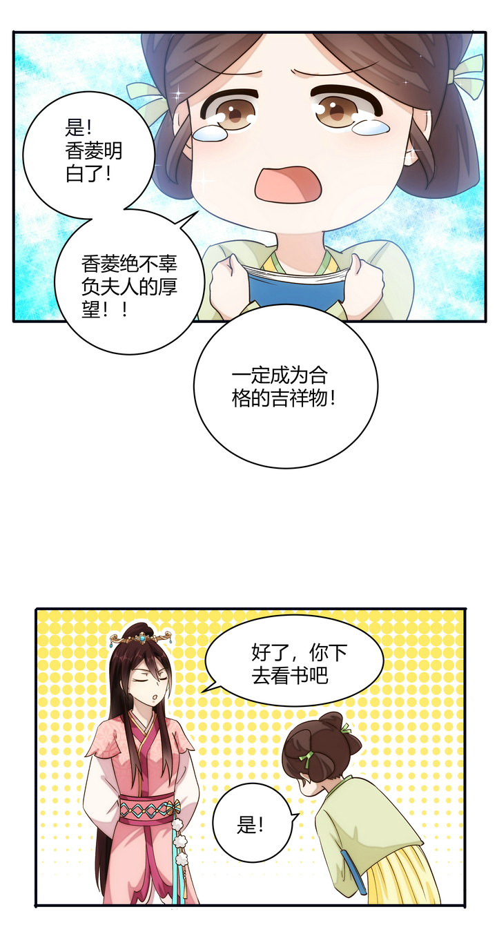 妃哥传在线免费观看漫画,12 收到邀请1图