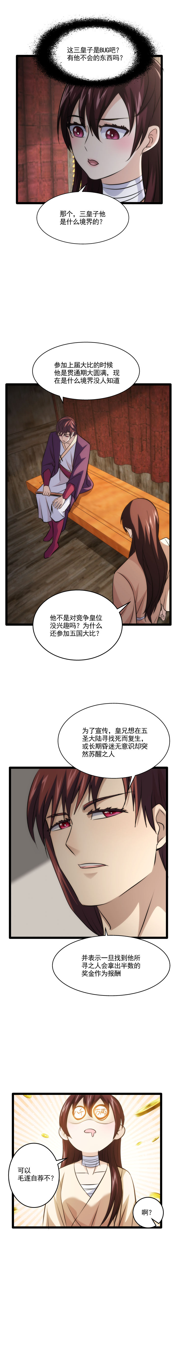 妃哥传漫画在哪里看漫画,91 大比与皇位竞争2图