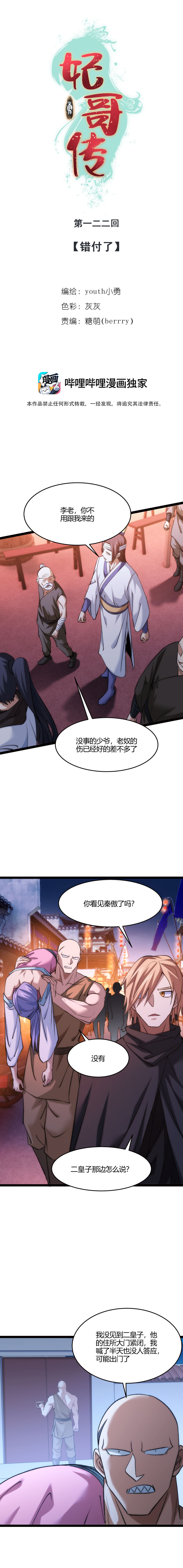 飞鸽传书破解版漫画,122错付了1图