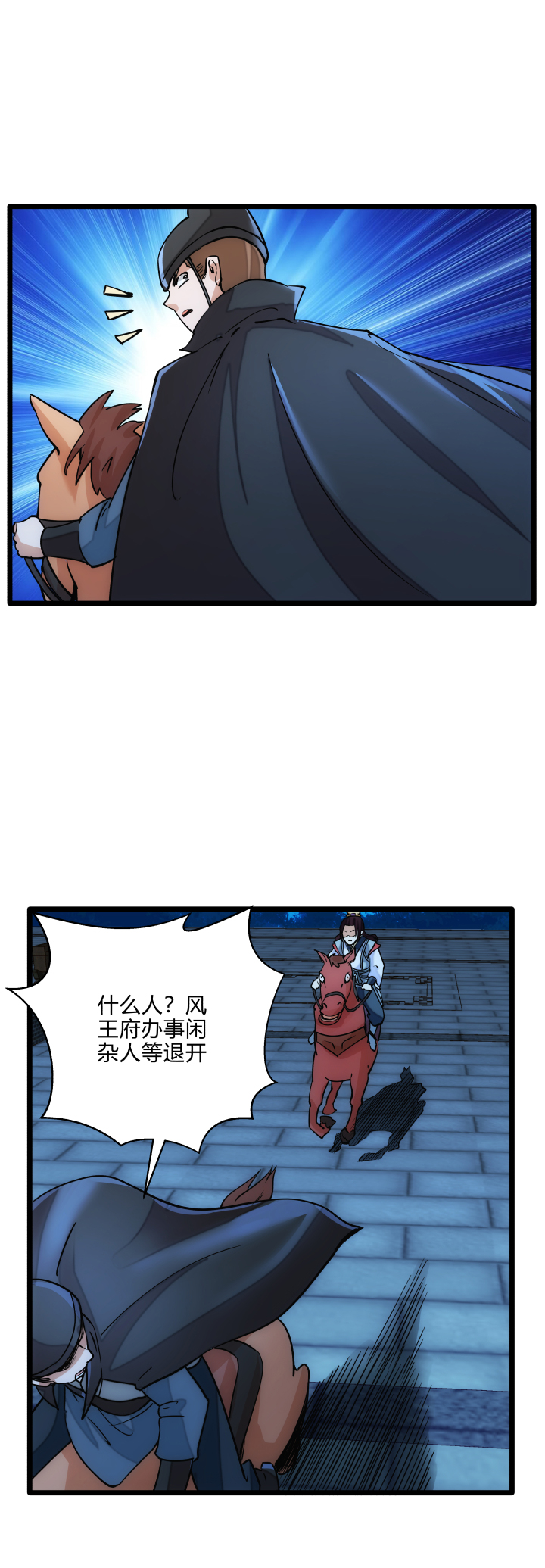 妃哥传漫画,32 打探2图