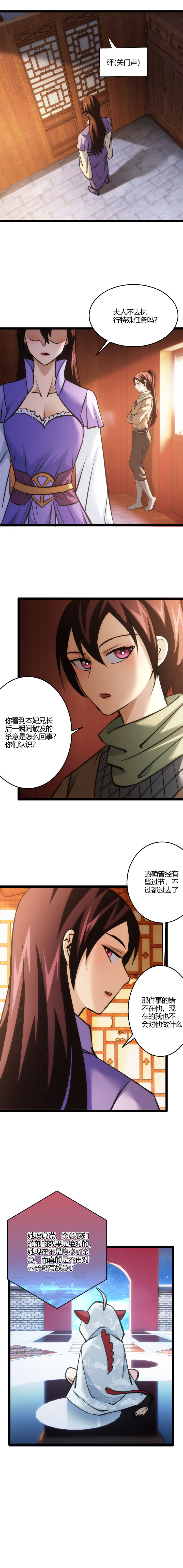 妃哥传小说阅读漫画,114 耍赖1图