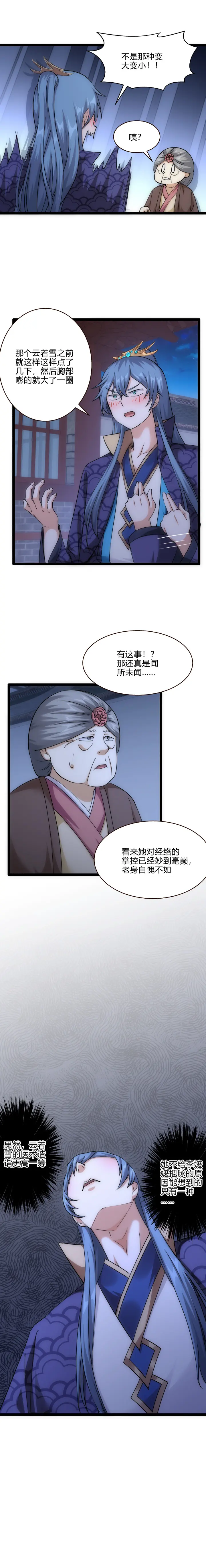 妃哥传结局是什么漫画,59 赴约1图