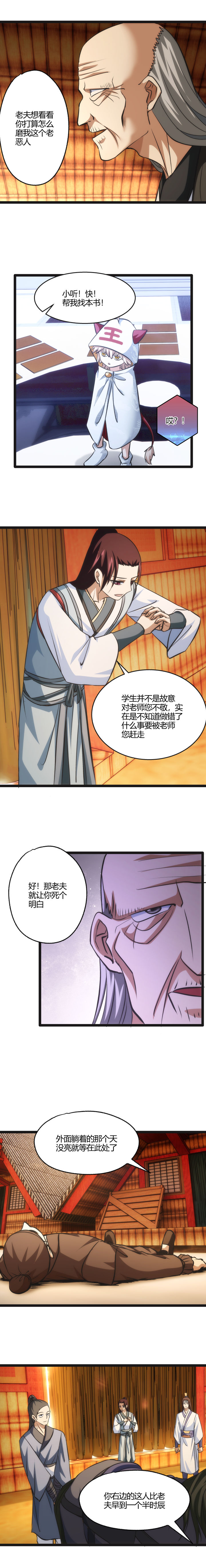 妃哥传漫画免费下拉式六漫画漫画,106 狂1图